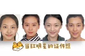 22位明星证件照集锦，周迅少女感十足，你都能认出来吗？视频封面