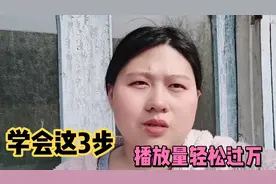 拍vlog自媒体，农村宝妈有绝招，学会这三点，播放量轻松过万