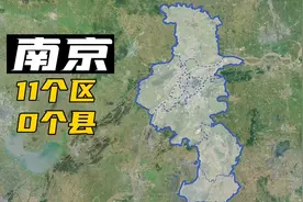 【图上区县】南京11个市辖区介绍视频封面
