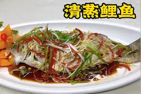 鲤鱼清蒸更好吃，味道清淡鲜美、不腥不柴有窍门，保证一学就会！
