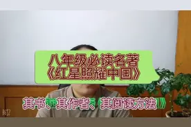 八年级必读名著《红星照耀中国》