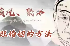 催旺剩男剩女婚姻桃花方法，

着急的家长赶紧试一试吧！#视频封面