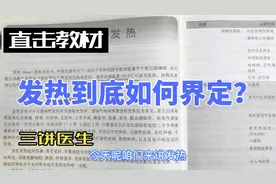 37.3度才叫发热吗？——不见得视频封面