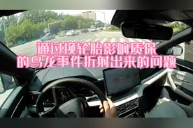 比亚迪宋plusdmi更换轮胎影响质保吗？通过乌龙事件折射什么问题