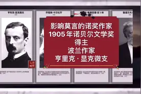 影响莫言的诺贝尔文学奖作家·波兰文豪显克微支（@文潭视频）视频封面