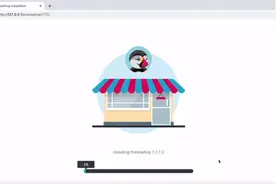 PrestaShop外贸软件安装教程