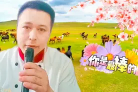 这歌相当难唱，被小伙唱的好有味道，不会唱歌的厨子，不是好厨师视频封面