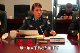 凌娅自首：太子奶事件专案五人组全部集齐，幕后黑手终将受到惩罚视频封面