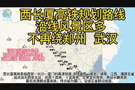 西长厦高铁规划路线能让五个省份人收益，这个路线经过你家乡吗？视频封面