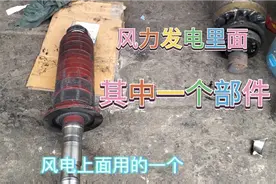 一个风力发电上面的部件，换一个轴承收50元，大家觉得贵吗？视频封面