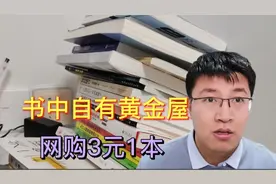 如何网购到最便宜的书？我买了50本，拼多多3元一本！