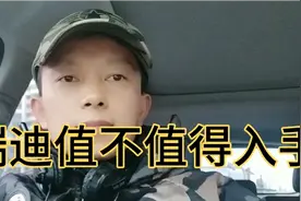 起亚福瑞迪值不值得入手性价比如何有哪些优缺点三大件是否可靠