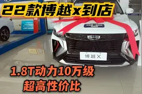 2022款吉利博越x到店，＂能量风暴＂前脸，10万级别值得买吗？视频封面