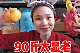 中午没胃口吃不下饭，水果代替午餐，减肥减的，我要得厌食症？惊视频封面