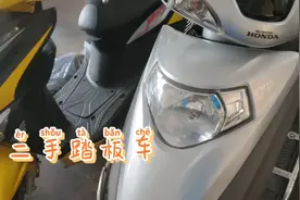 这些二手踏板摩托车不足两千元，但都是掉审车，不过品牌可以视频封面