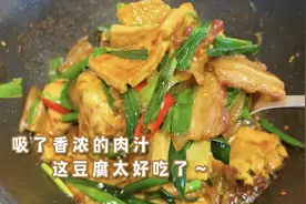 吸满肉汁的豆腐，又香又嫩，比肉还好吃！这做法简单好吃太下饭了视频封面