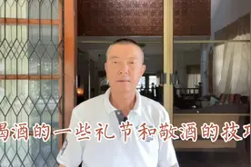 喝酒的一些礼节和敬酒的规矩视频封面
