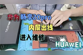 手机日常维修：一部华为内屏出线条了，来看看具体情况与过程
