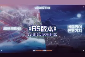 dnf手游韩服 65版本60级全职业新技能展示 独创新职业拔刀女视频封面