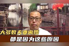 现在夫妻离婚，大多数因为这些原因，和你想的可能不太一样