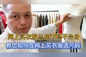 网上买衣服总是选不准尺码怎么办？教您如何掌握了解自身体型标准视频封面