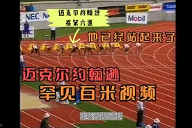 前世界纪录保持者200米能跑19秒32，百米却破不了10秒。越跑越快