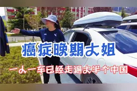 萍姐奇迹癌症晚期，她是如何抗癌成功的？已经走遍大半个中国