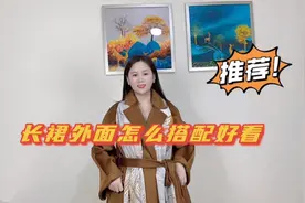 第四十二集｜长裙搭外套和丝巾有讲究，这些基础搭配你要早学会