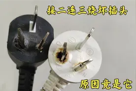 插头接二连三的烧坏，很多电工师傅都很无奈，最后原因居然却是它视频封面
