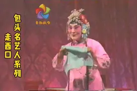 包头戏曲名艺人演出二人台《走西口》选段视频封面