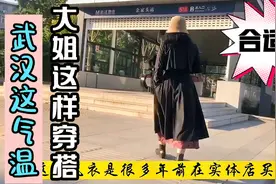武汉气温23度，大姐半袖香云纱连衣裙搭长袖风衣，这套搭的如何？视频封面