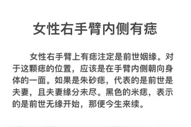 女性右手臂内侧有痣视频封面