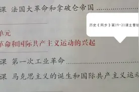 九下历史《同步》第19-21课主要错题讲解视频封面
