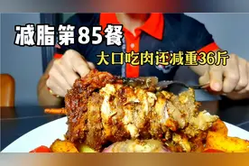 【90天吃出腹肌】记录减脂的第85餐，减重36斤，体脂从22降到7.5视频封面