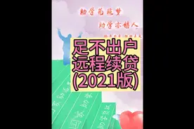 国家开发银行生源地助学贷款远程续贷操作流程#永城市学生资助