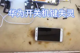 华为按键失灵，纯手工操作收费多少合适