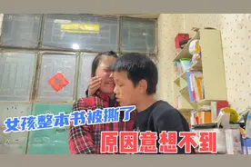 发现妹妹整本书被撕了，哥哥帮着辩论，到底因为啥？妈妈好心酸视频封面