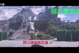 瑞丽属中缅边境
离丽江600多公里
对丽江无任何影响
丽江很安