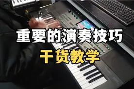 同样的电子琴为什么别人弹好听？掌握这些演奏技巧你也可以！视频封面