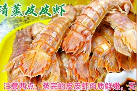 清蒸皮皮虾切记两点，出锅肉质鲜嫩没腥味，营养不流失，操作简单视频封面