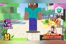 我的世界这款游戏很火，但是最近迷你世界捐款100万。视频封面