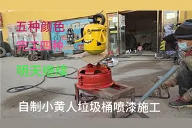 甲烷罐制作小黄人垃圾桶涂漆上色，我们两口子忙了半天视频封面