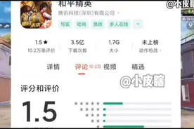 和平精英评分已经掉到1.5了，快去退钱吧！他马上就下架了