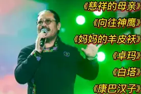 亚东经典歌曲《慈祥的母亲》《向往神鹰》妈妈的羊皮袄，卓玛白塔视频封面