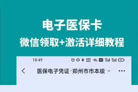 电子医保卡微信领取和激活详细教程视频封面