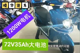 雅迪T7来了：配72V35Ah大电池，1200W电机，前后双碟刹视频封面