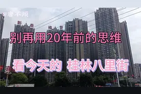 别再用20年前的思维，看今天的桂林八里街！