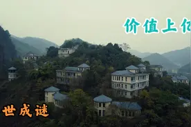 重庆主城一整座山上的别墅荒废至今，无人居住，不知道什么原因？视频封面