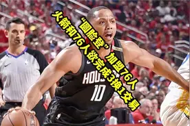 曝料！！76人和火箭欲完成3换1大交易，圆脸登有望联手哈登&大帝