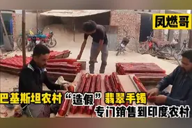 巴基斯坦农村造假“翡翠”手镯，专门销售到印度农村视频封面